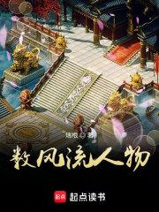 数风流人物封面图片