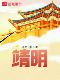 靖明封面图片