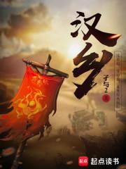 汉乡封面图片