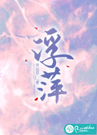 浮萍封面图片