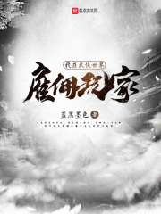 我在武侠世界雇佣玩家封面图片