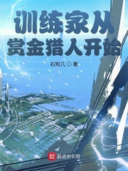 神奇宝贝：训练家从赏金猎人开始封面图片