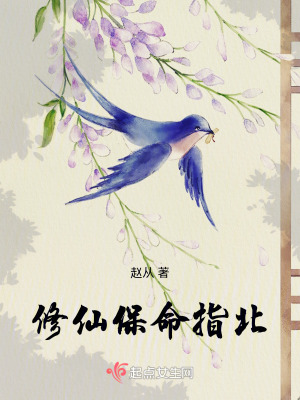 修仙保命指北封面图片