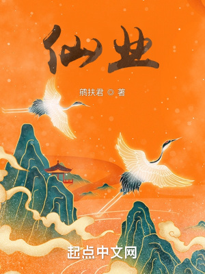 仙业封面图片