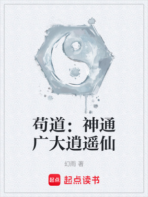 百界穿梭，凡人成仙封面图片