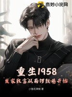 重生1958：发家致富从南锣鼓巷开始封面图片
