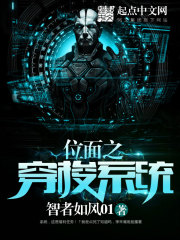 位面之穿梭系统封面图片