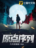 原点序列封面图片
