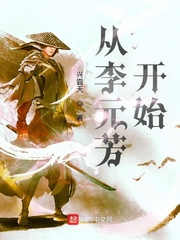 从神探李元芳开始封面图片