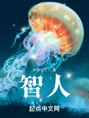 智人封面图片