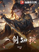一剑知秋封面图片
